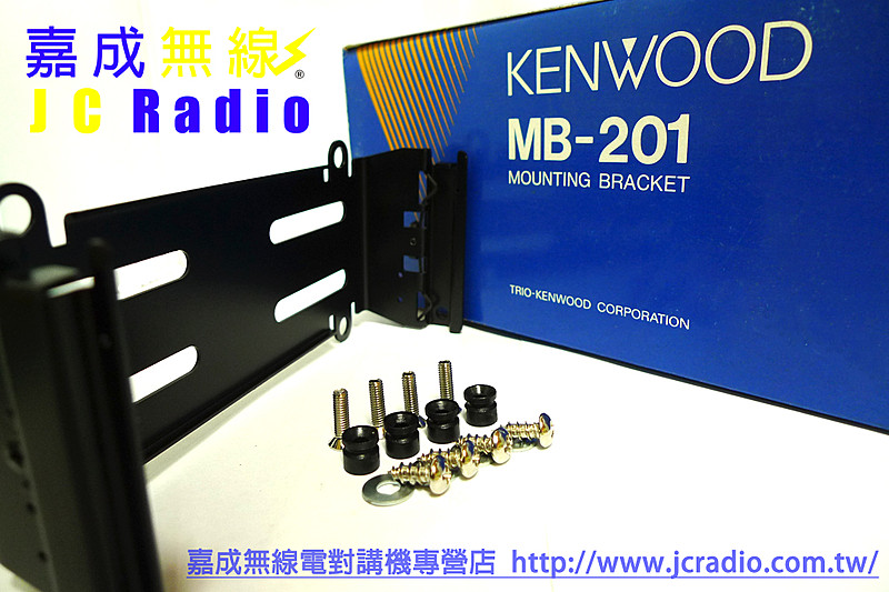 KENWOOD MB-201雙層車機快拆活動架 IC-2200 IC-2720 AM-145 DR-