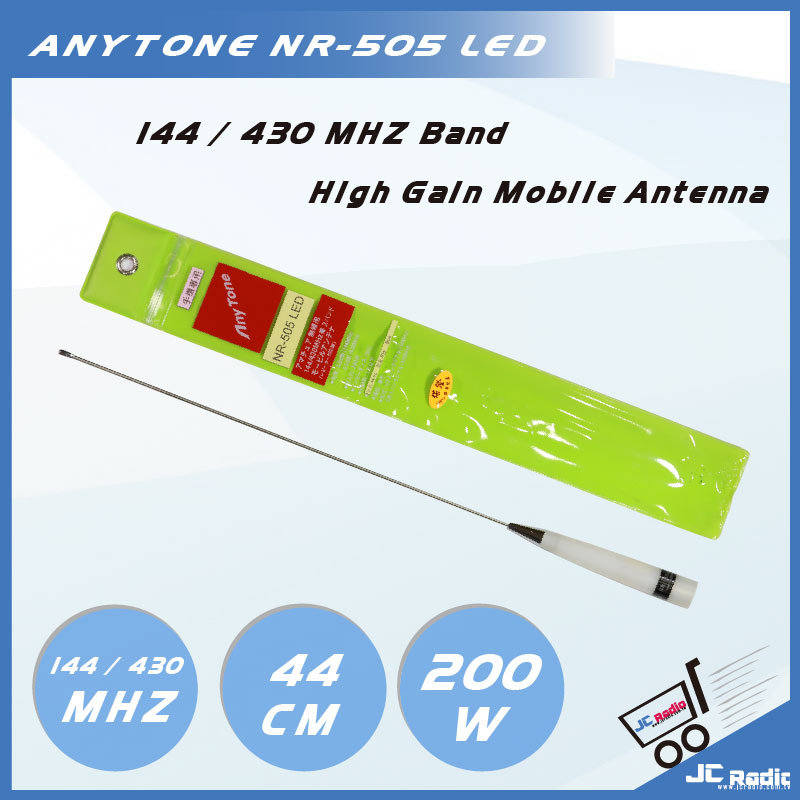 AnyTone NR-505 LED 發光天線 44cm 手持機專用