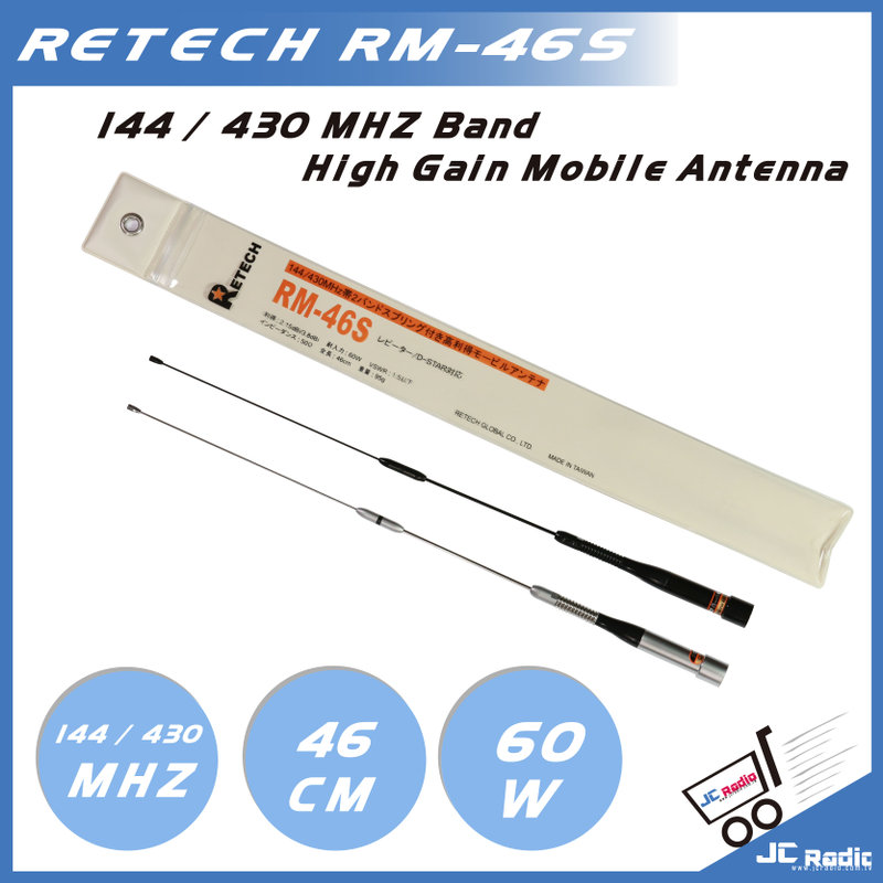 RETECH RM-46S 雙頻車用天線/46cm