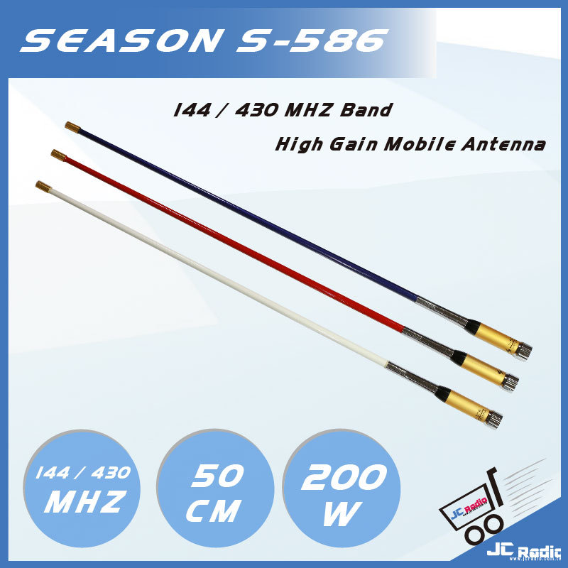 SEASON S-586 木瓜天線 雙頻天線 (超寬頻 三色可選 台灣製造) 50cm