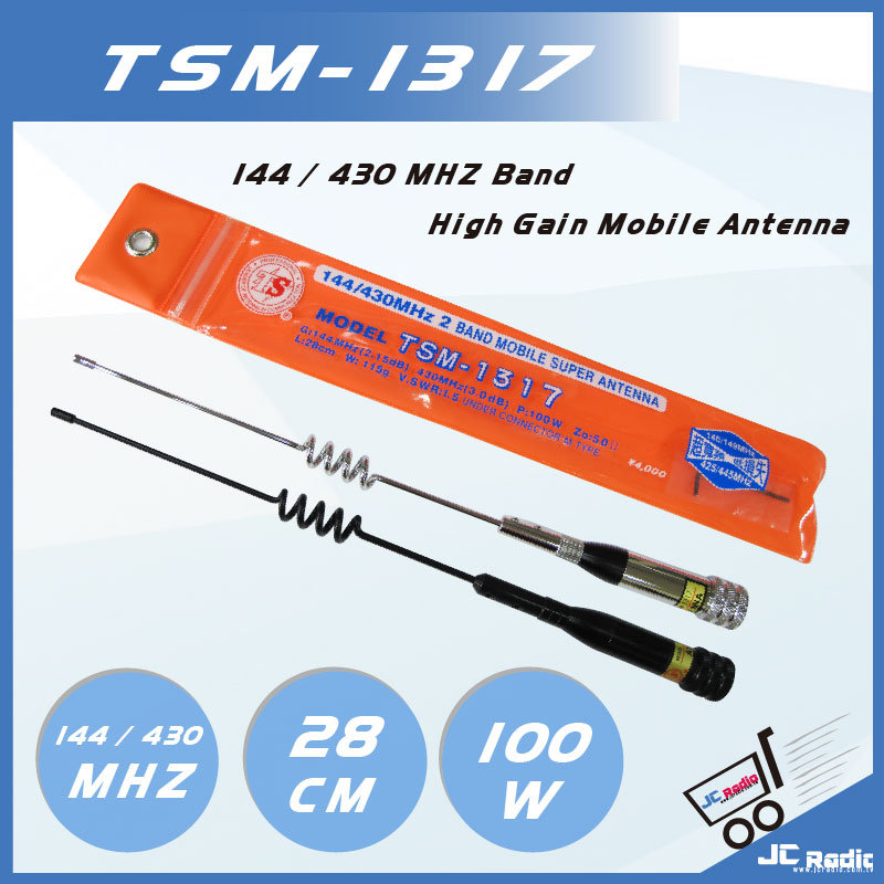 TSM-1317 VHF UHF 超雙頻車載天線 28cm