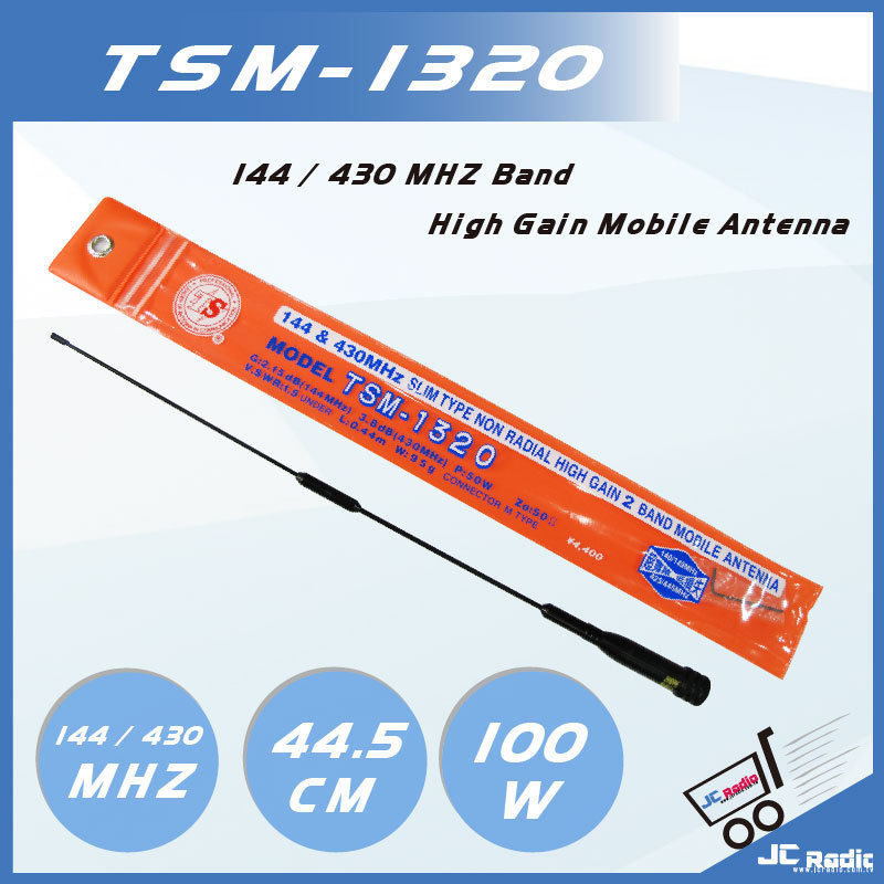 TSM-1320 VHF UHF 超寬頻雙頻車載天線 44cm