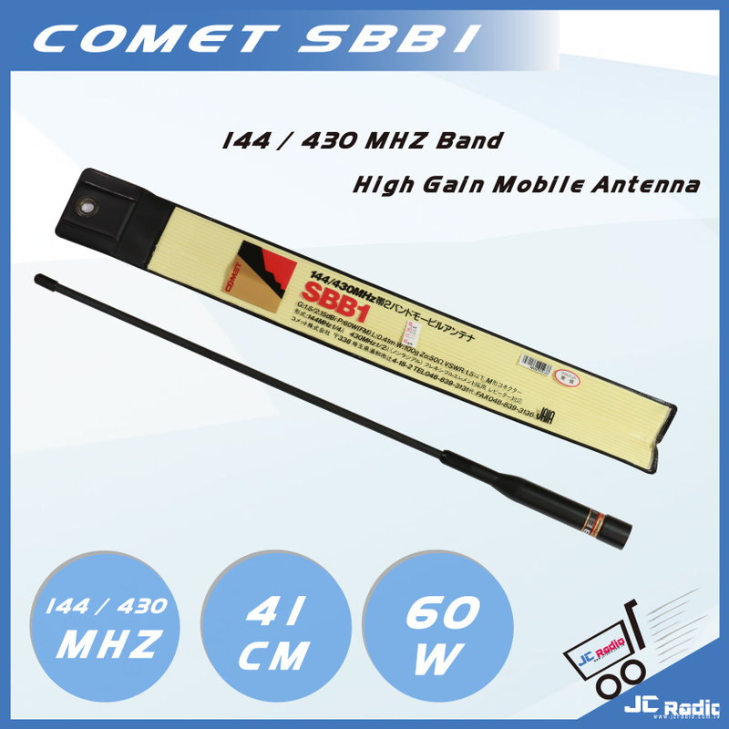 日本原裝進口 COMET SBB1 雙頻車用天線 軟質   41cm