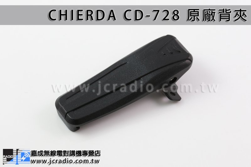 CHIERDA CD-728 原廠背夾皮帶夾電池扣