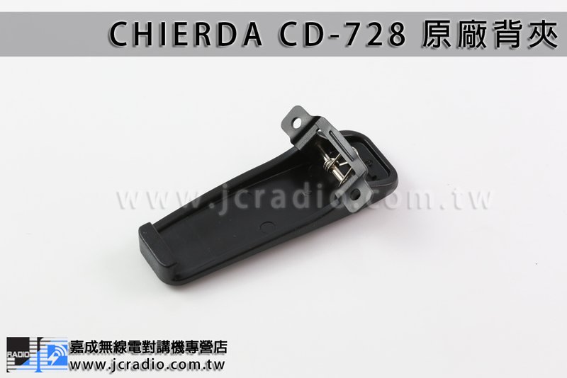 CHIERDA CD-728 原廠背夾皮帶夾電池扣
