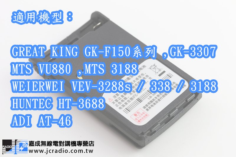 GREAT KING GK-F150系列專用鋰電