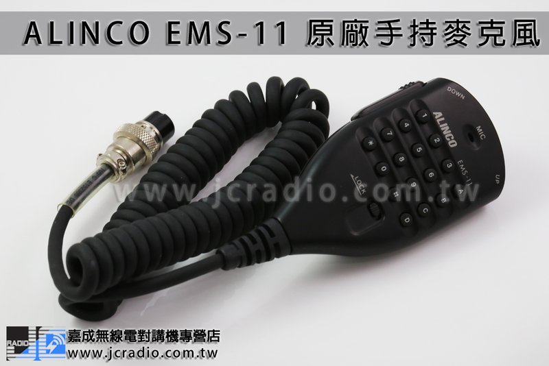 ALINCO EMS-11 原廠手持麥克風 DR-112 DR-412