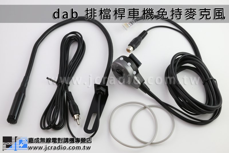 dab 排檔桿車機免