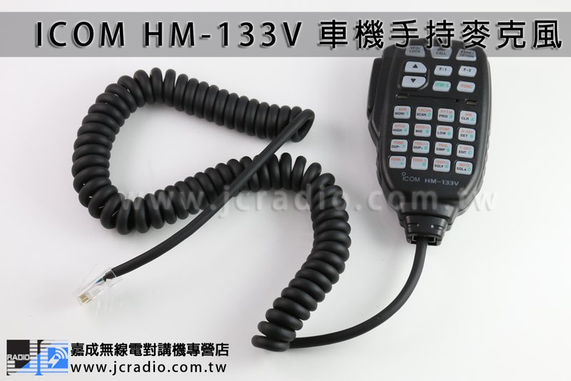 ICOM HM-133V 原廠車機手持麥克風