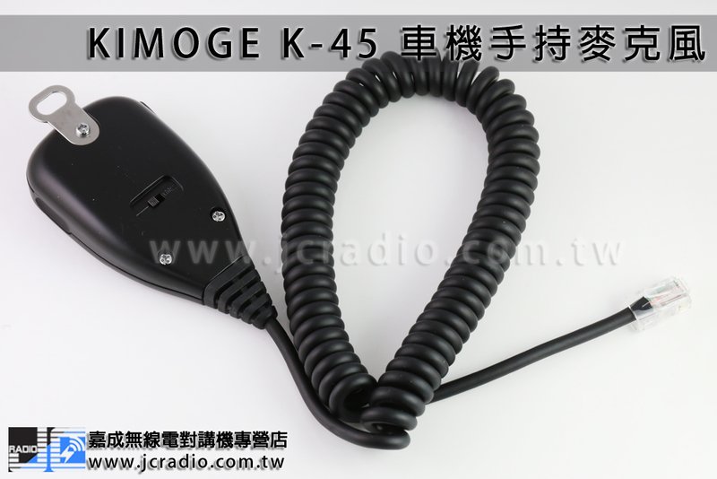 KIMOGE K-45 車機手持麥克風 TM-732A TM-733A TM-V7A TM-V708