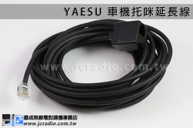 YAESU 車機托咪延長線 手持麥克風 手麥 FT-1900 2900 7900 8800