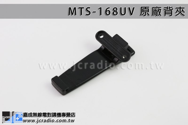 MTS-168UV 原廠背夾