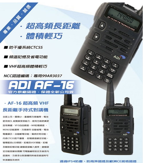 ADI AF-16(AF-46)單頻業餘無線電對講機