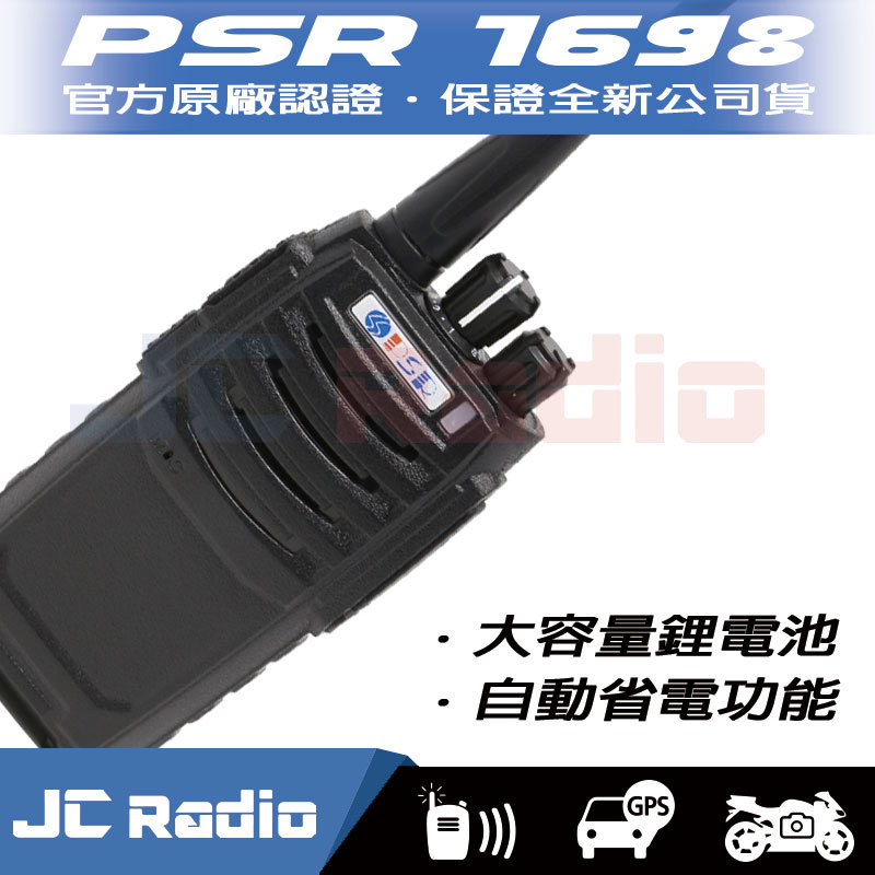 PSR-1698 實用型免執照無線電對講機