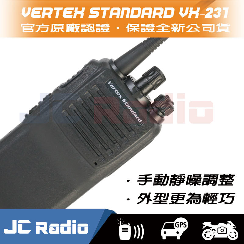 (停產) Vertex Standard VX-231 軍規防水無線電對講機