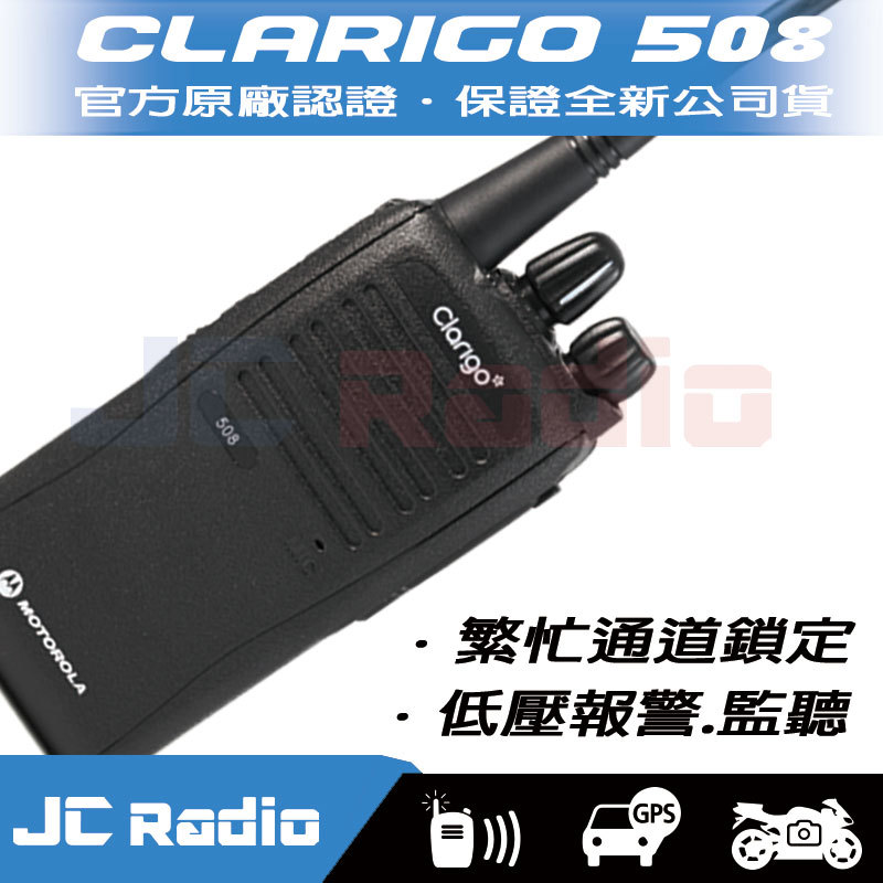Clarigo 508 免執照無線電對講機 同SMP 508