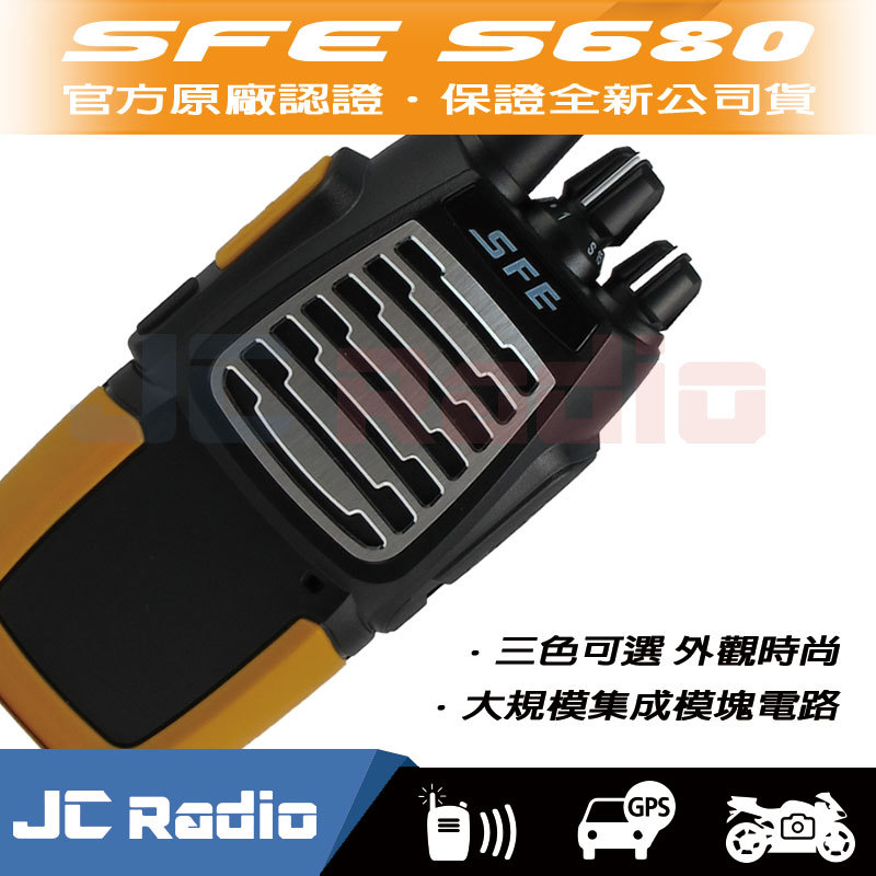 SFE S680 免執照無線電對講機