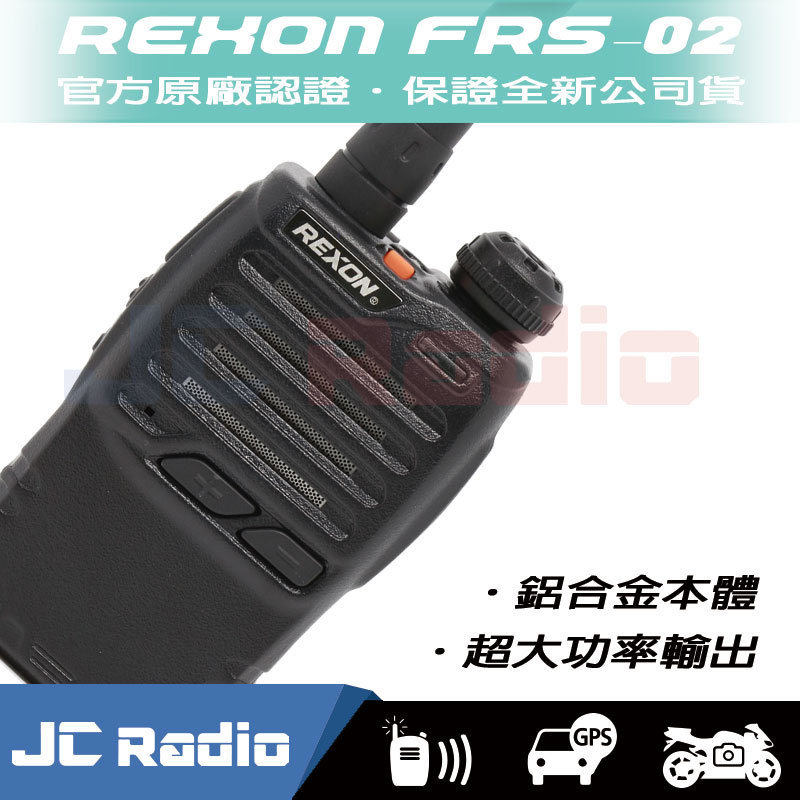 REXON FRS-02 輕巧型無線電對講機