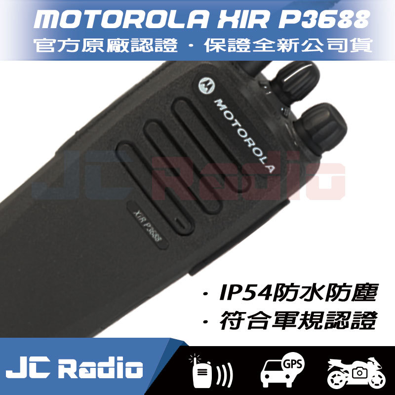 MOTOROLA XiR P3688 數位型無線電對講機