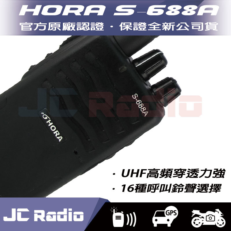 HORA S-688A免執照無線電對講機