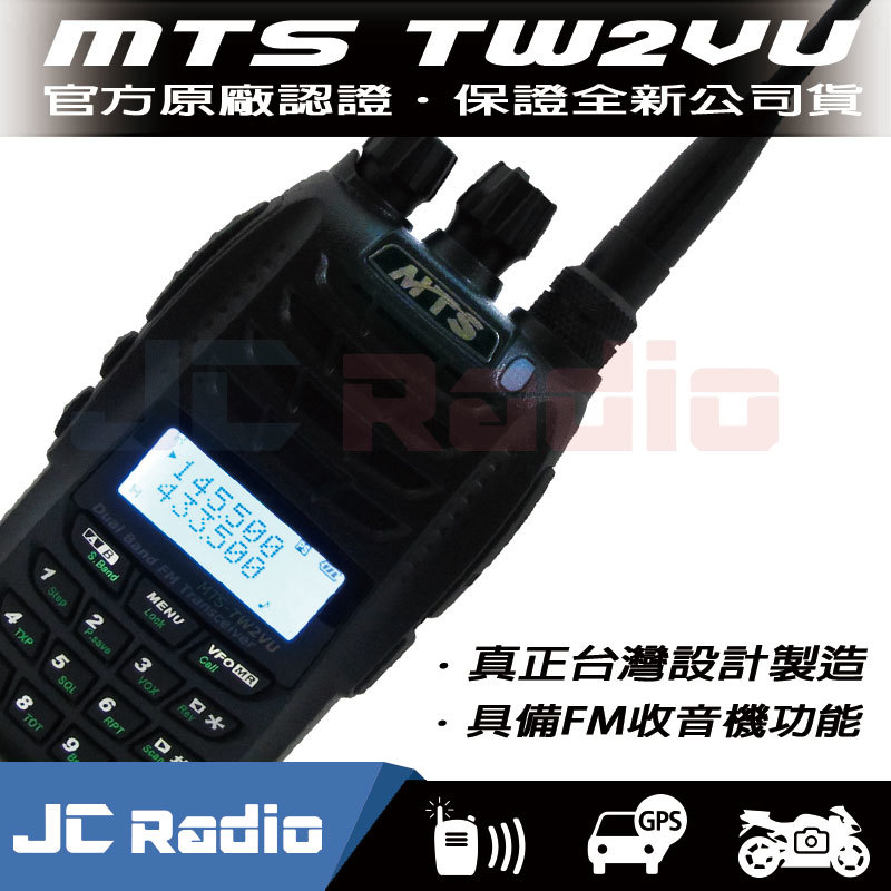 旗艦版 MTS TW2VU 台灣製造 雙頻雙顯示對講機 (單支入)