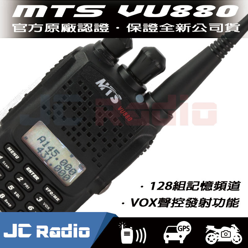 MTS VU880　雙頻雙顯示無線電對講機