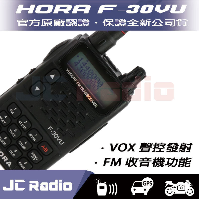 HORA F-30VU 雙頻業餘無線電對講機