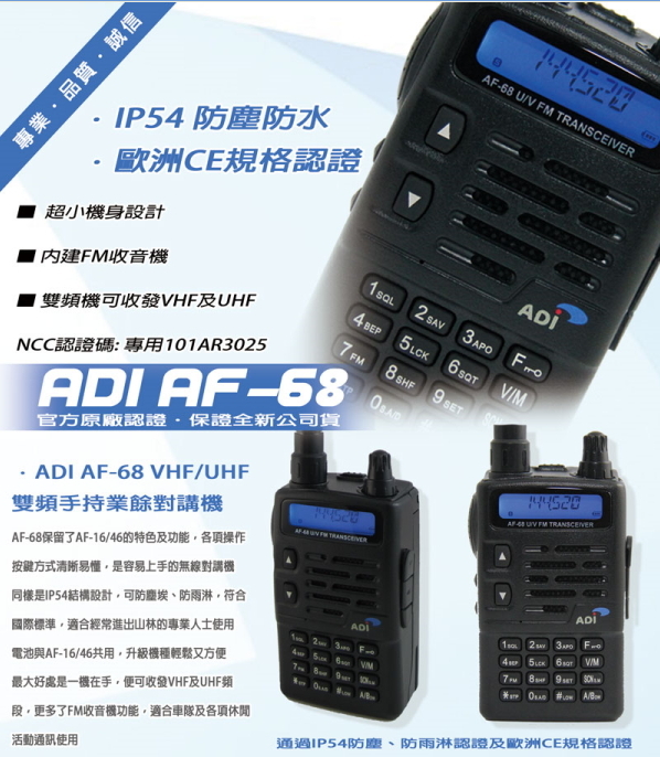 ADI AF-68 雙頻業餘無線電對講機