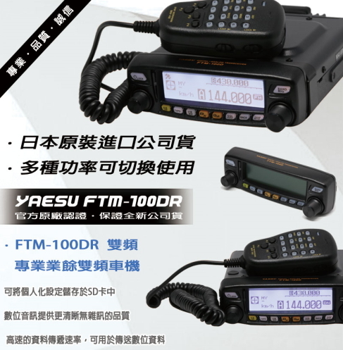 無線機 YAESU FTM-100DH harpoonharry.com