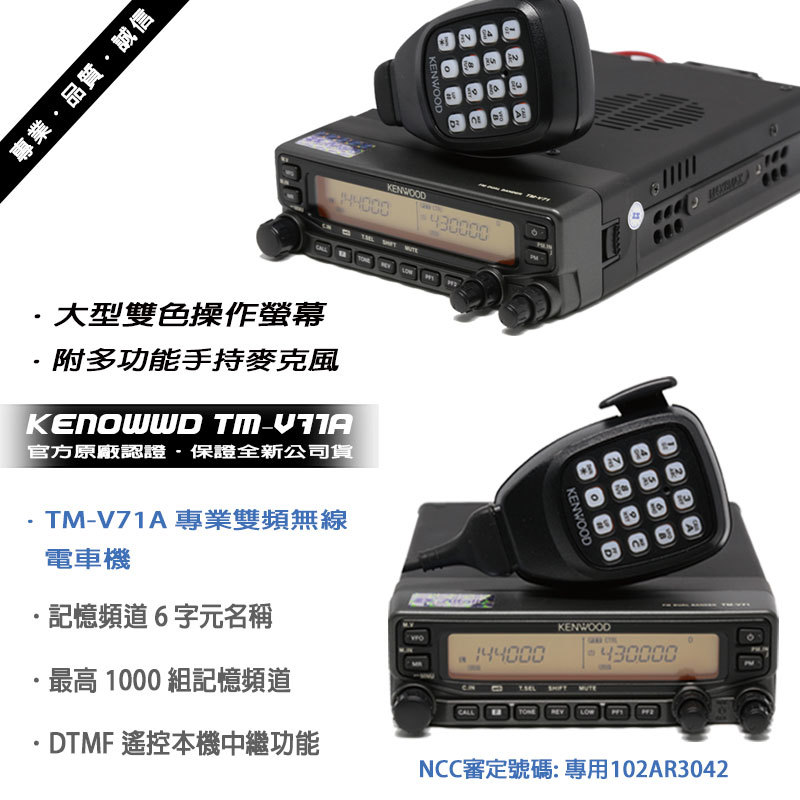 (缺貨) KENWOOD TM-V71A 雙頻業餘無線電車機