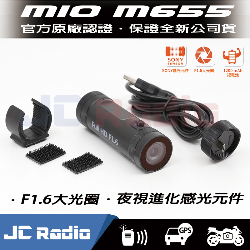 Mio M655  機車行車紀錄器