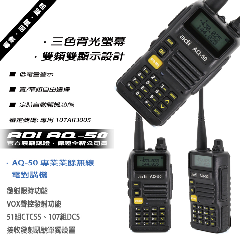 ADI AQ-50 雙頻手持式無線電對講機