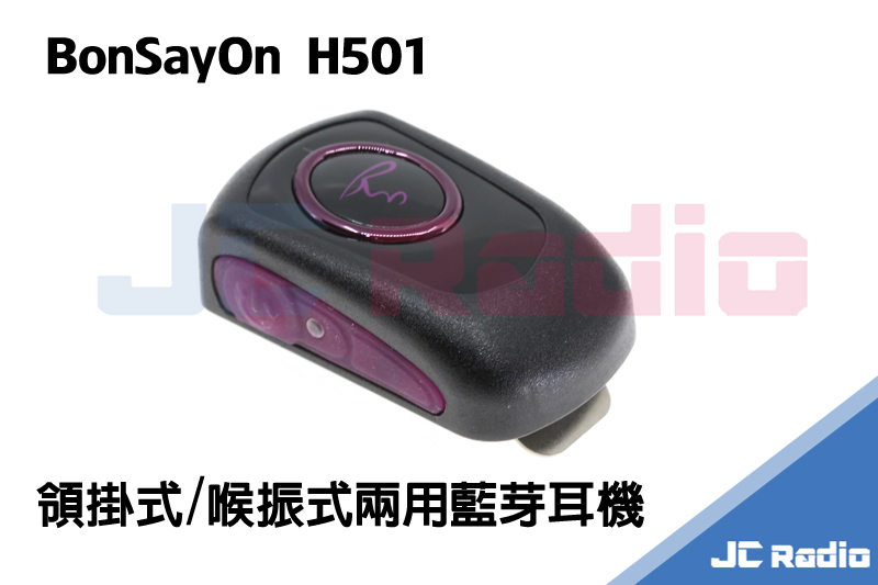 BonSayOn H501 兩用型 喉振式藍芽耳機麥克風