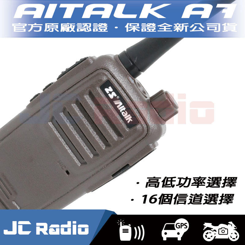 Aitalk A7 輕巧高功率型免執照無線電對講機