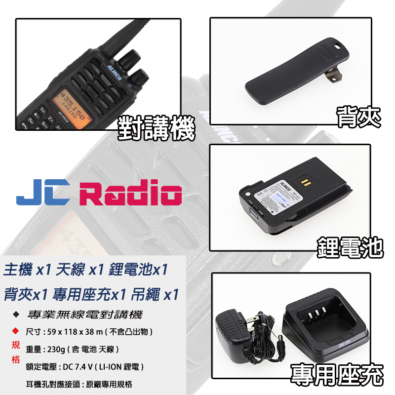ALINCO DJ-VX50 VHF UHF 雙頻 手持對講機〔IP67 防水防塵 AM航空頻道接收
