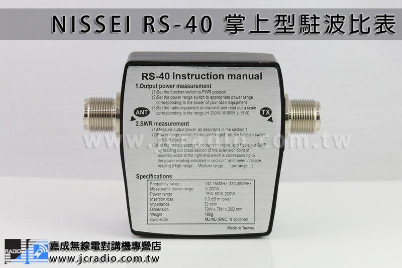 NISSEI RS-40 掌上型駐波比表 測試功率 量駐波