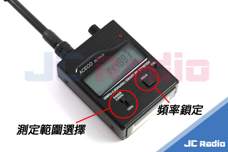 ACECO SC-1 PLUS 數位 類比兩用計頻器/震動提醒/感度調整/訊號鎖定 反偷拍 反監聽