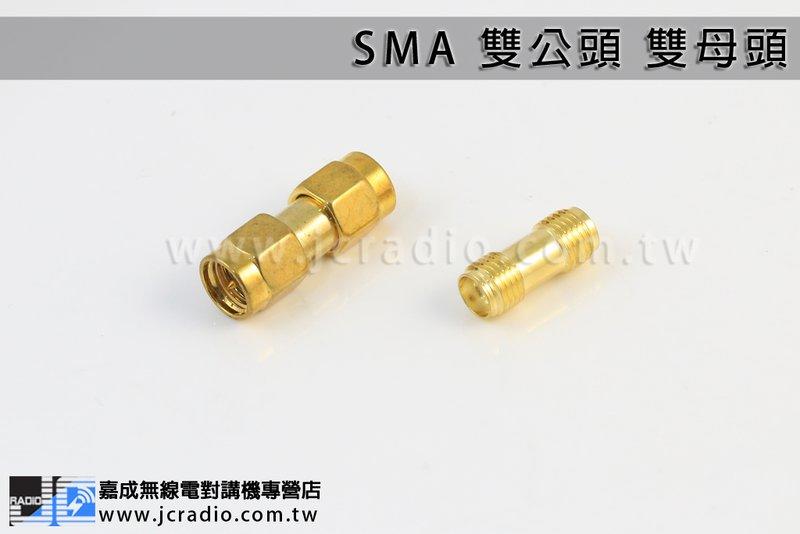 SMA 雙公頭 雙母