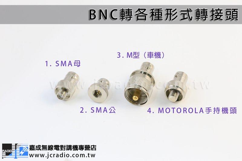 各式手持機接頭 轉BNC接頭 轉接頭