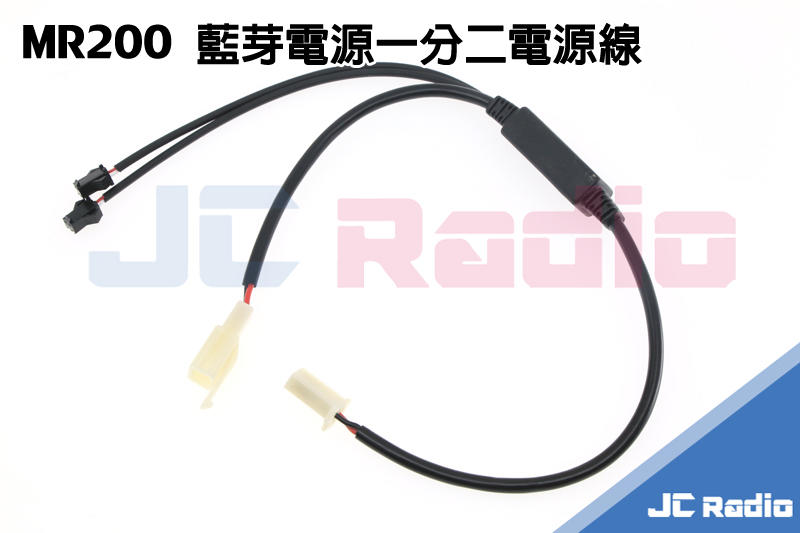 Wintec MR200 電源一分二分接線 轉接線 RI01-21