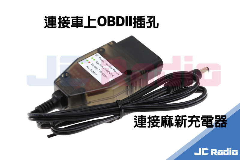 麻新原廠配件 SC-80 SC-1000+ SC-1000S 專用 OBDII 接頭