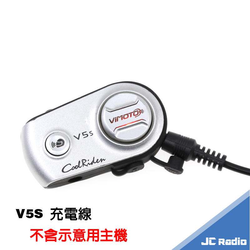 維萬通 V5S 藍芽耳機充電線