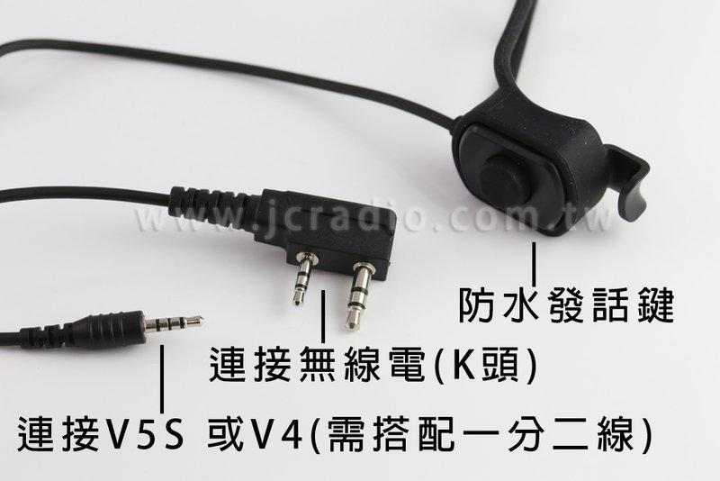 強化型 V5S V4 V6 V8 M1-S M1-EVO 無線電連接線 發話鍵K頭
