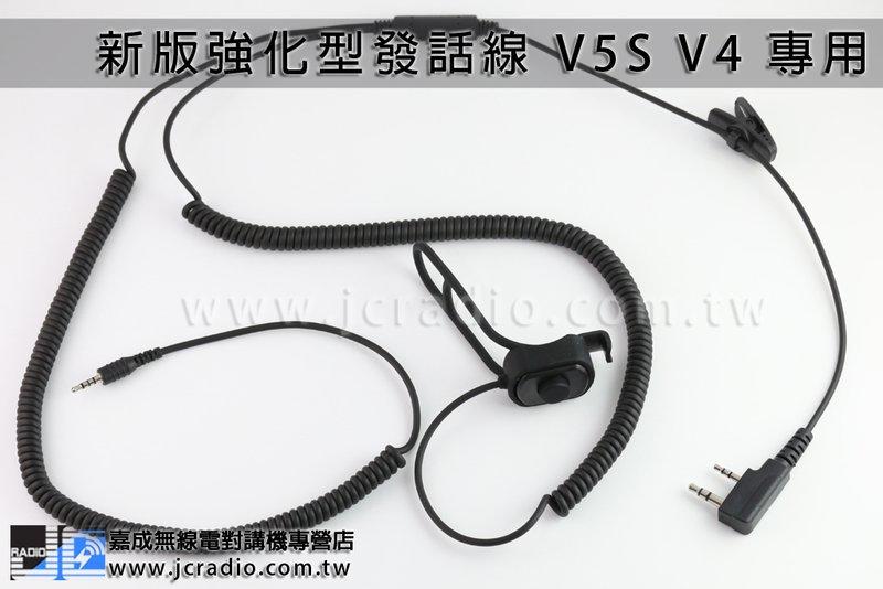 強化型 V5S V4