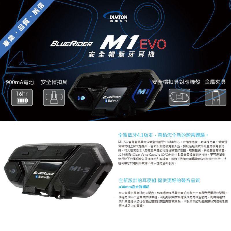 現貨供應 鼎騰科技 M1 EVO 安全帽 藍牙耳機 可多人對講 超大電池容量
