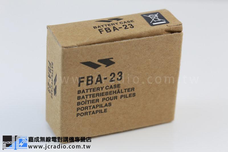 YAESU FBA-23 VX-6R VX-7R 原廠電池盒