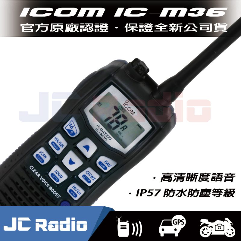 ICOM IC-M36 海事手持式無線電對講機 (公司貨)