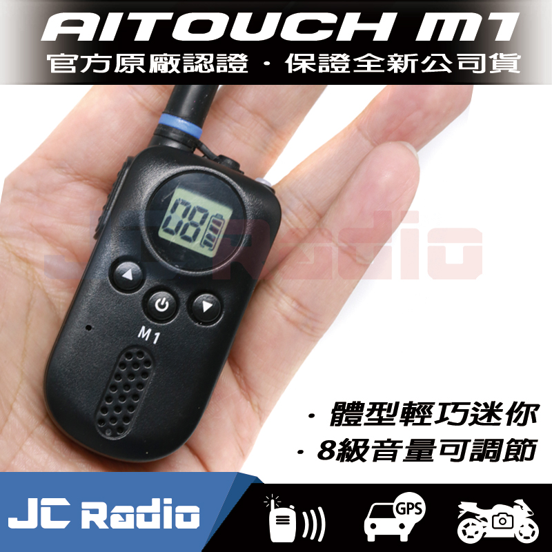 AITOUCH M1 輕巧微型免執照無線電對講機 (兩支入)