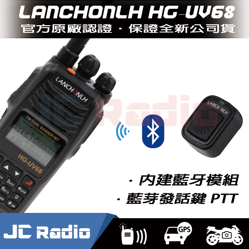 LANCHONLH UV68 雙頻藍芽無線電對講機