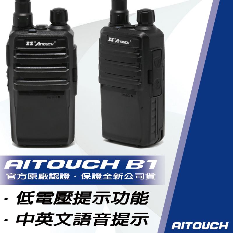 ZS Aitouch B1 輕巧迷你型無線電對講機 (單支裝)